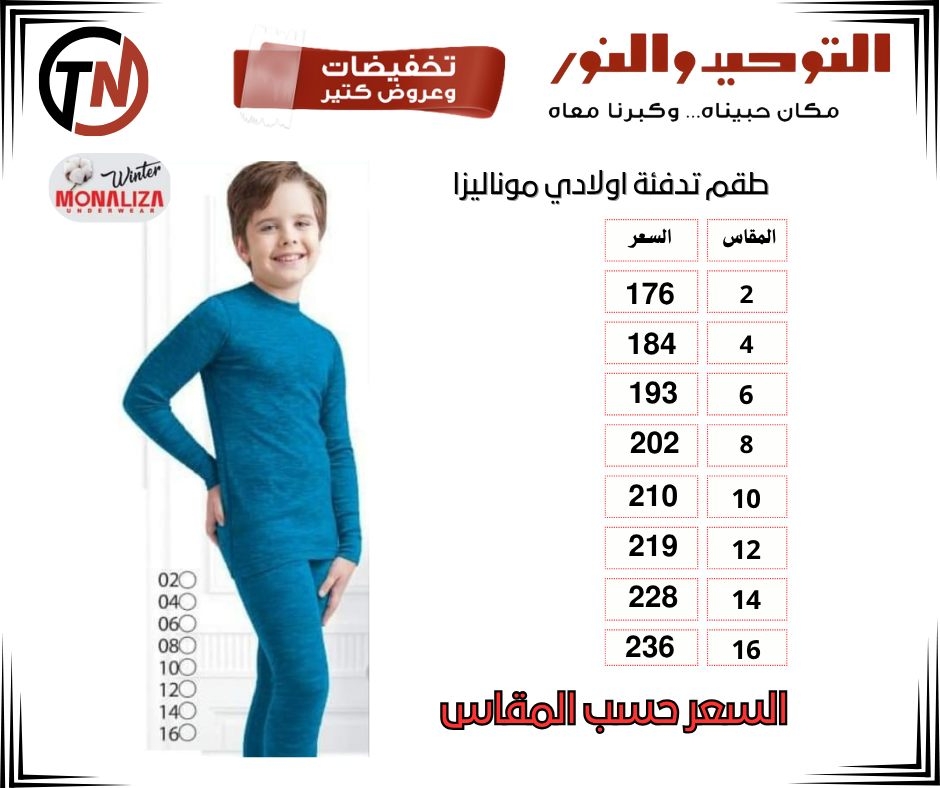 altawheed-wa-alnoor offers from 18dec to 31dec 2025 عروض التوحيد والنور من 18 ديسمبر حتى 31 ديسمبر 2025 صفحة رقم 69